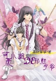 拯救活泼女孩